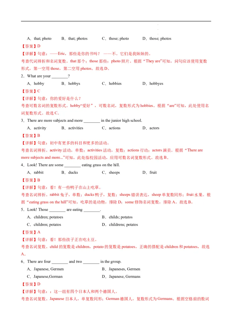 寒假作业03名词和Therebe句型（教师版）-2025年七年级英语寒假衔接_新人教版7下英语学习资料包_13.寒假班预习专项讲义_01-25春人教版英语七年级年级下册寒假衔接训练提升作业