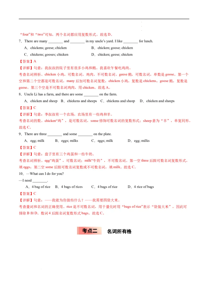 寒假作业03名词和Therebe句型（教师版）-2025年七年级英语寒假衔接_新人教版7下英语学习资料包_13.寒假班预习专项讲义_01-25春人教版英语七年级年级下册寒假衔接训练提升作业