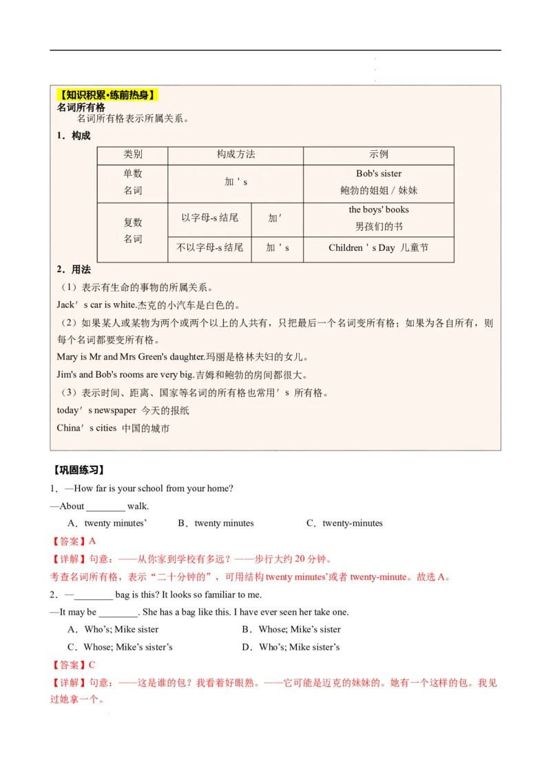 寒假作业03名词和Therebe句型（教师版）-2025年七年级英语寒假衔接_新人教版7下英语学习资料包_13.寒假班预习专项讲义_01-25春人教版英语七年级年级下册寒假衔接训练提升作业