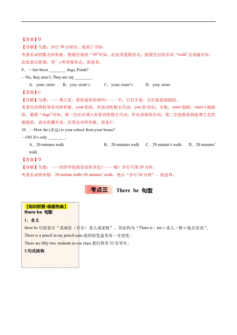 寒假作业03名词和Therebe句型（教师版）-2025年七年级英语寒假衔接_新人教版7下英语学习资料包_13.寒假班预习专项讲义_01-25春人教版英语七年级年级下册寒假衔接训练提升作业