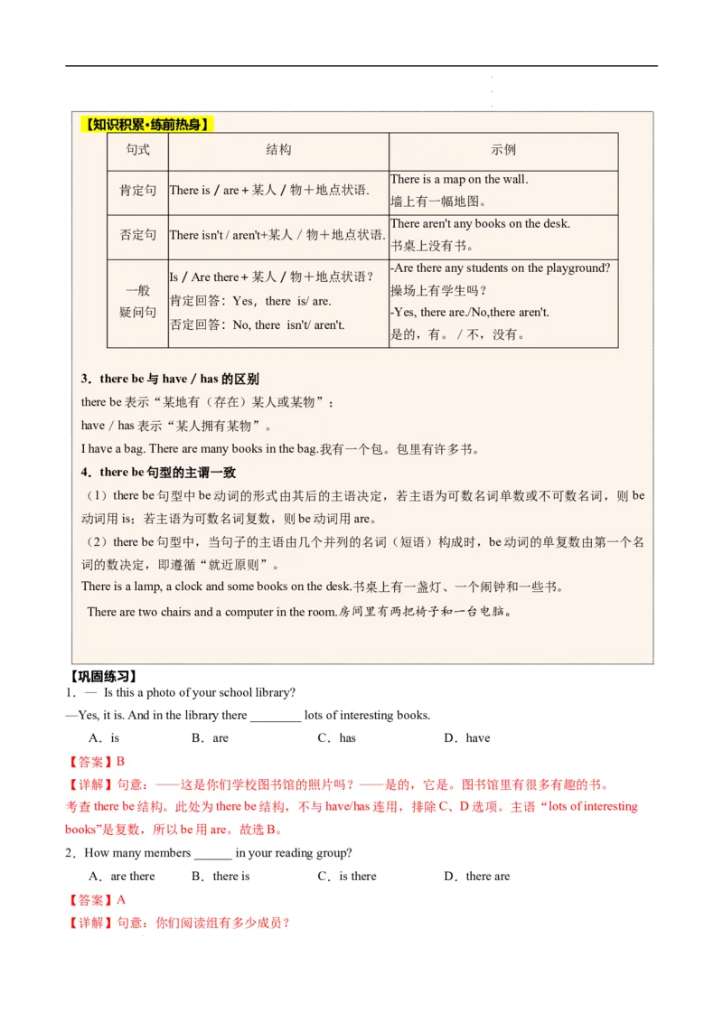 寒假作业03名词和Therebe句型（教师版）-2025年七年级英语寒假衔接_新人教版7下英语学习资料包_13.寒假班预习专项讲义_01-25春人教版英语七年级年级下册寒假衔接训练提升作业