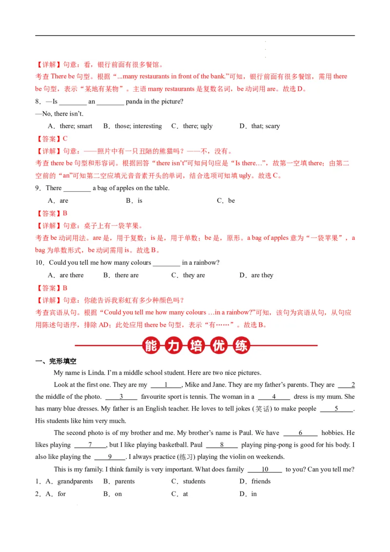 寒假作业03名词和Therebe句型（教师版）-2025年七年级英语寒假衔接_新人教版7下英语学习资料包_13.寒假班预习专项讲义_01-25春人教版英语七年级年级下册寒假衔接训练提升作业