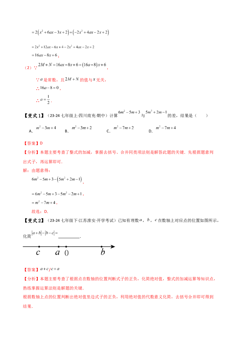 专题4.6整式的加减（全章知识梳理与考点分类讲解）（人教版）（教师版）_初中数学_七年级数学上册（人教版）_专题突破练习-V4