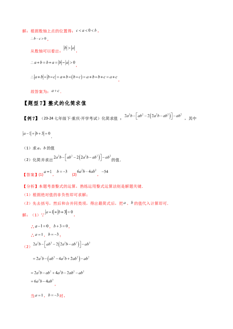 专题4.6整式的加减（全章知识梳理与考点分类讲解）（人教版）（教师版）_初中数学_七年级数学上册（人教版）_专题突破练习-V4