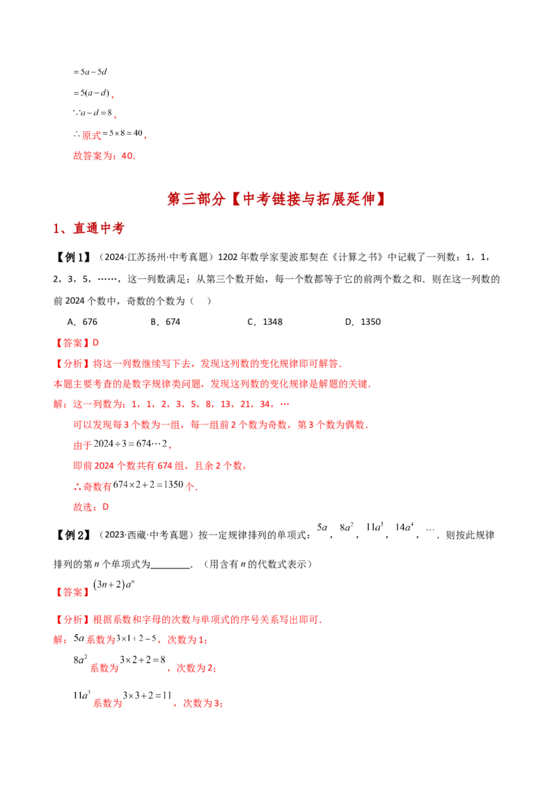 专题4.6整式的加减（全章知识梳理与考点分类讲解）（人教版）（教师版）_初中数学_七年级数学上册（人教版）_专题突破练习-V4