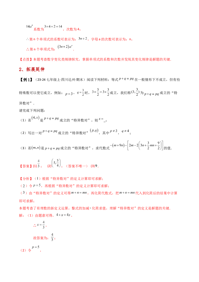 专题4.6整式的加减（全章知识梳理与考点分类讲解）（人教版）（教师版）_初中数学_七年级数学上册（人教版）_专题突破练习-V4