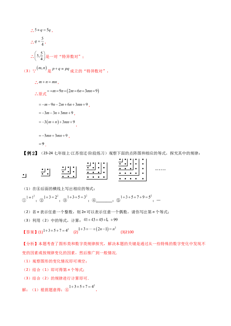 专题4.6整式的加减（全章知识梳理与考点分类讲解）（人教版）（教师版）_初中数学_七年级数学上册（人教版）_专题突破练习-V4