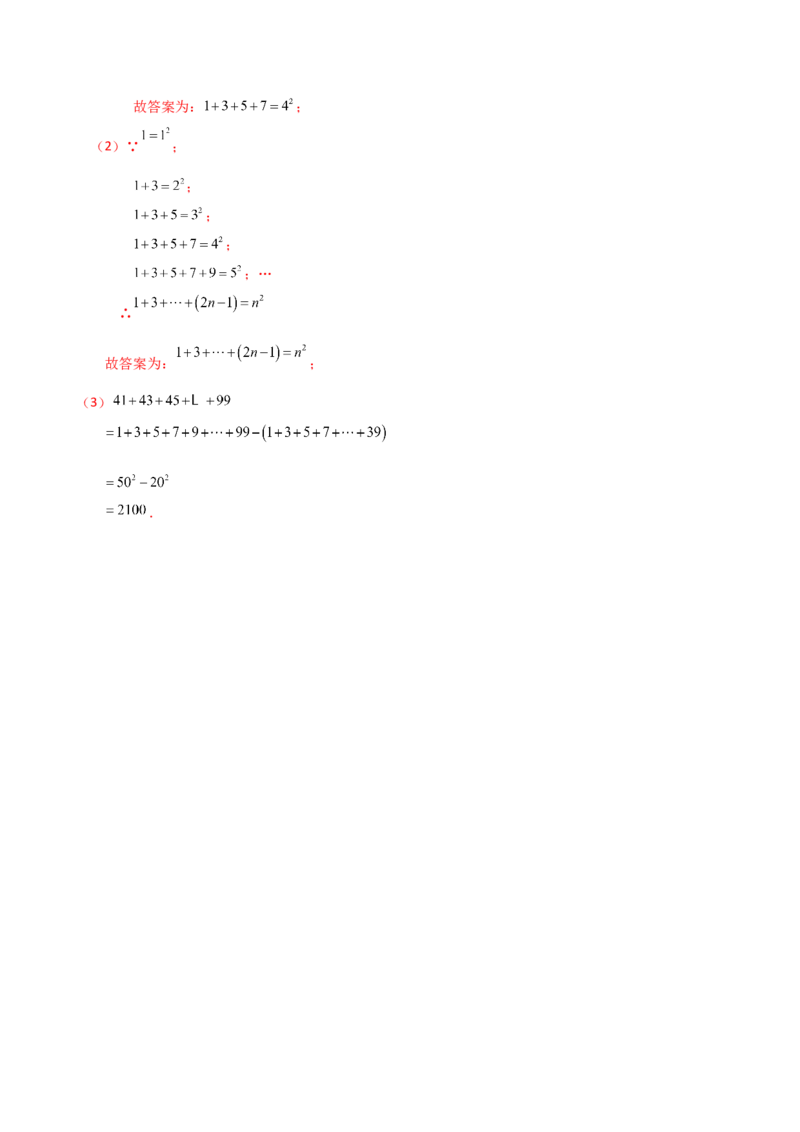 专题4.6整式的加减（全章知识梳理与考点分类讲解）（人教版）（教师版）_初中数学_七年级数学上册（人教版）_专题突破练习-V4