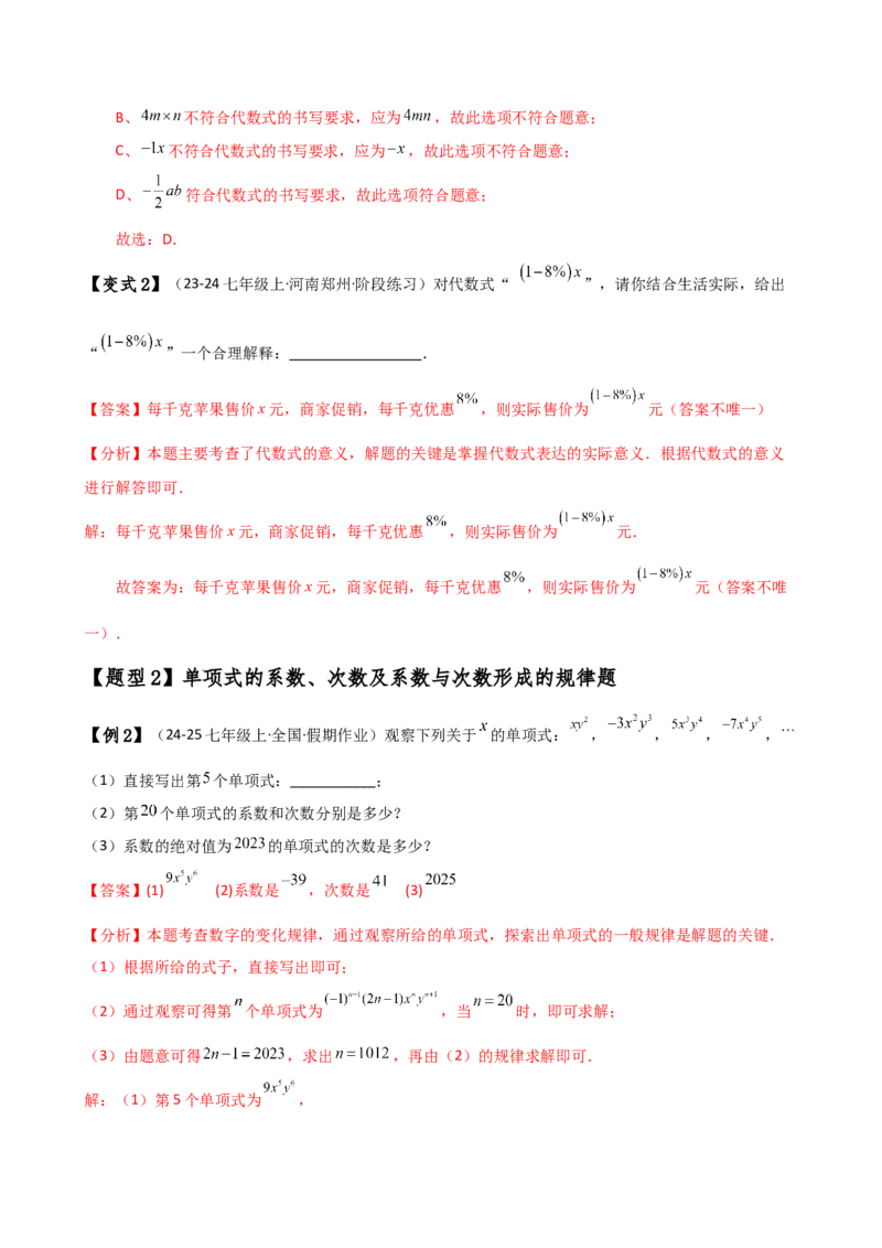 专题4.6整式的加减（全章知识梳理与考点分类讲解）（人教版）（教师版）_初中数学_七年级数学上册（人教版）_专题突破练习-V4