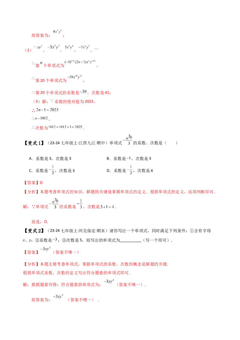 专题4.6整式的加减（全章知识梳理与考点分类讲解）（人教版）（教师版）_初中数学_七年级数学上册（人教版）_专题突破练习-V4