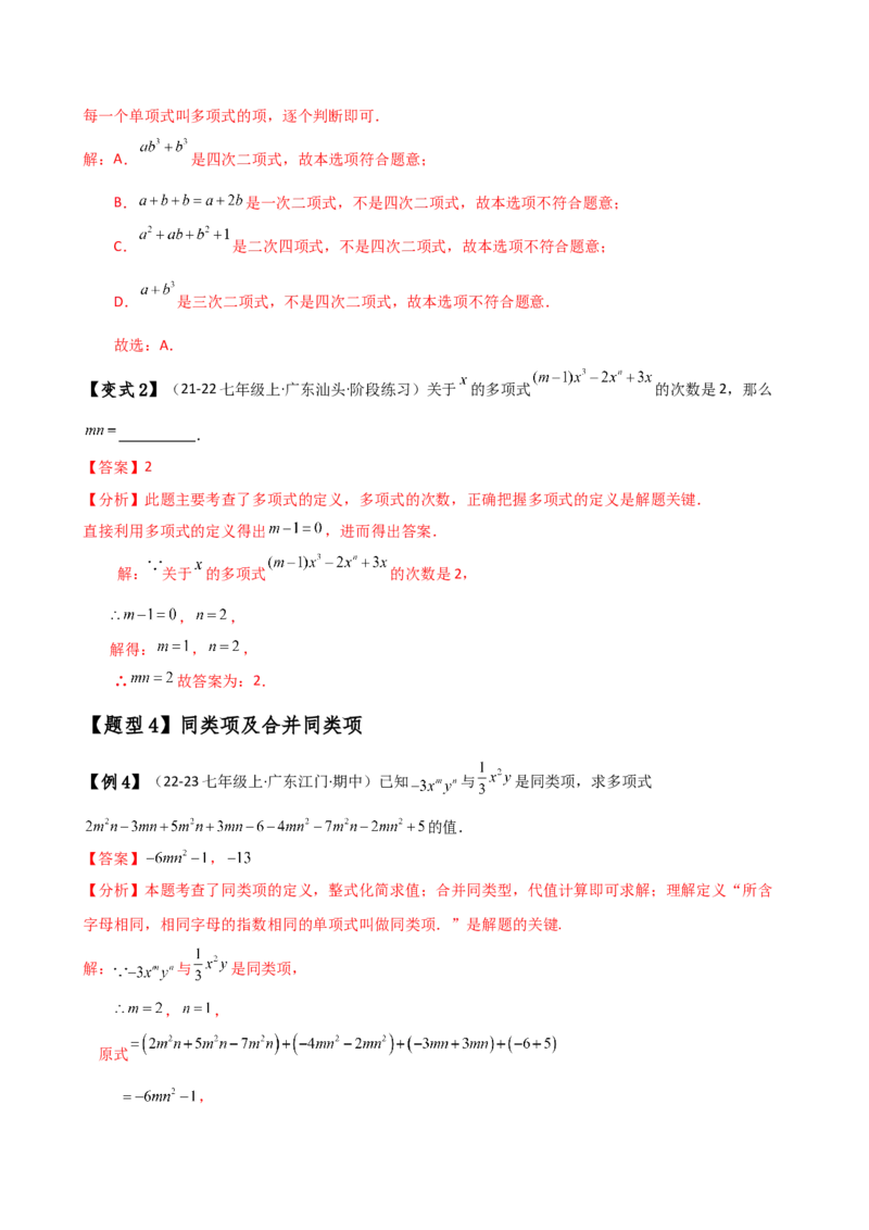 专题4.6整式的加减（全章知识梳理与考点分类讲解）（人教版）（教师版）_初中数学_七年级数学上册（人教版）_专题突破练习-V4