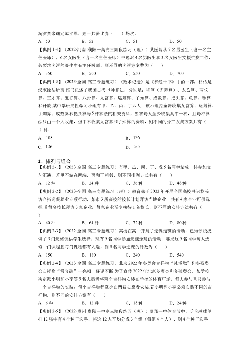第32讲计数原理（讲义）-2023年高考一轮复习精讲精练必备_2.2025数学总复习_2023年新高考资料_一轮复习_2023年高考数学一轮复习精讲精练（新高考专用）