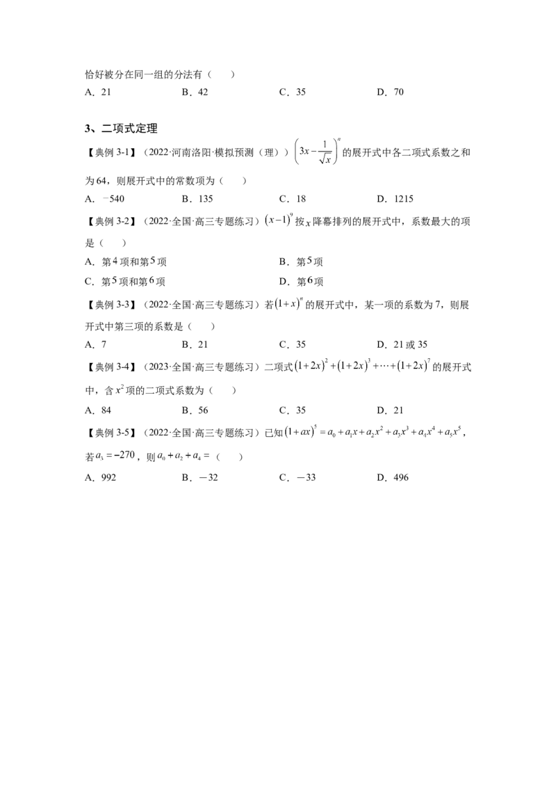 第32讲计数原理（讲义）-2023年高考一轮复习精讲精练必备_2.2025数学总复习_2023年新高考资料_一轮复习_2023年高考数学一轮复习精讲精练（新高考专用）