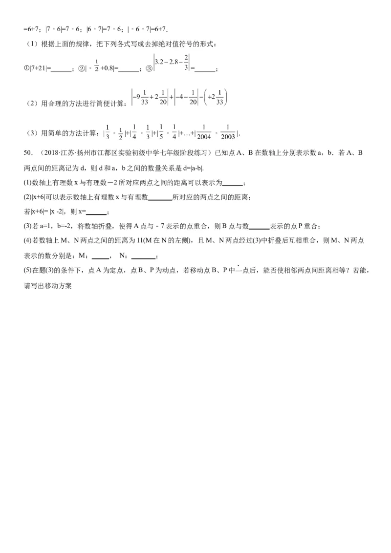 1.3有理数的加减法-2022-2023学年七年级数学上册《考点&bull;题型&bull;技巧》精讲与精练高分突破（人教版）_初中数学人教版_7上-初中数学人教版_7上-初中数学人教版（旧版）赠送_07专项讲练