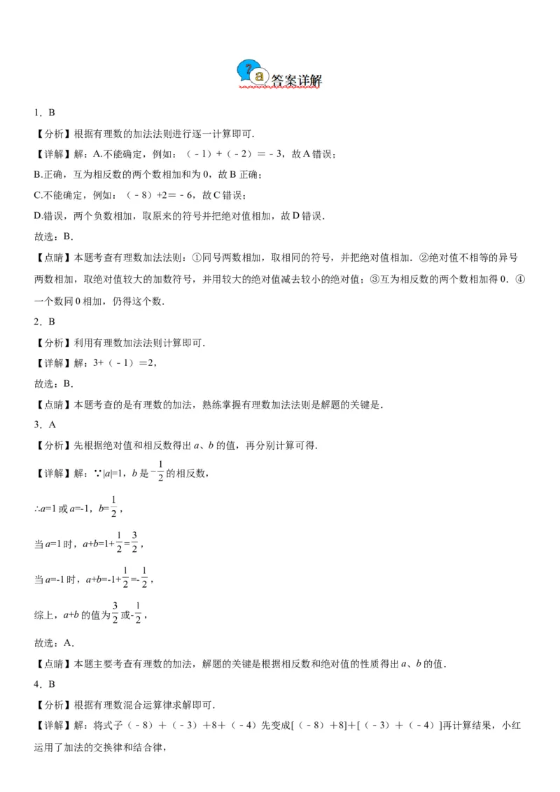 1.3有理数的加减法-2022-2023学年七年级数学上册《考点&bull;题型&bull;技巧》精讲与精练高分突破（人教版）_初中数学人教版_7上-初中数学人教版_7上-初中数学人教版（旧版）赠送_07专项讲练