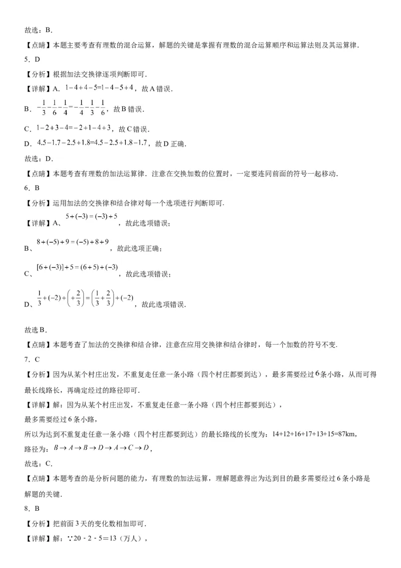 1.3有理数的加减法-2022-2023学年七年级数学上册《考点&bull;题型&bull;技巧》精讲与精练高分突破（人教版）_初中数学人教版_7上-初中数学人教版_7上-初中数学人教版（旧版）赠送_07专项讲练
