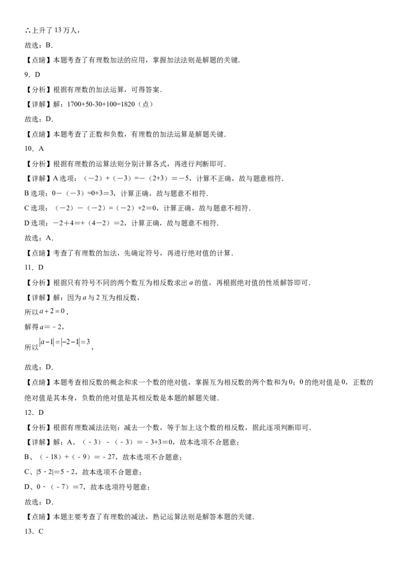 1.3有理数的加减法-2022-2023学年七年级数学上册《考点&bull;题型&bull;技巧》精讲与精练高分突破（人教版）_初中数学人教版_7上-初中数学人教版_7上-初中数学人教版（旧版）赠送_07专项讲练