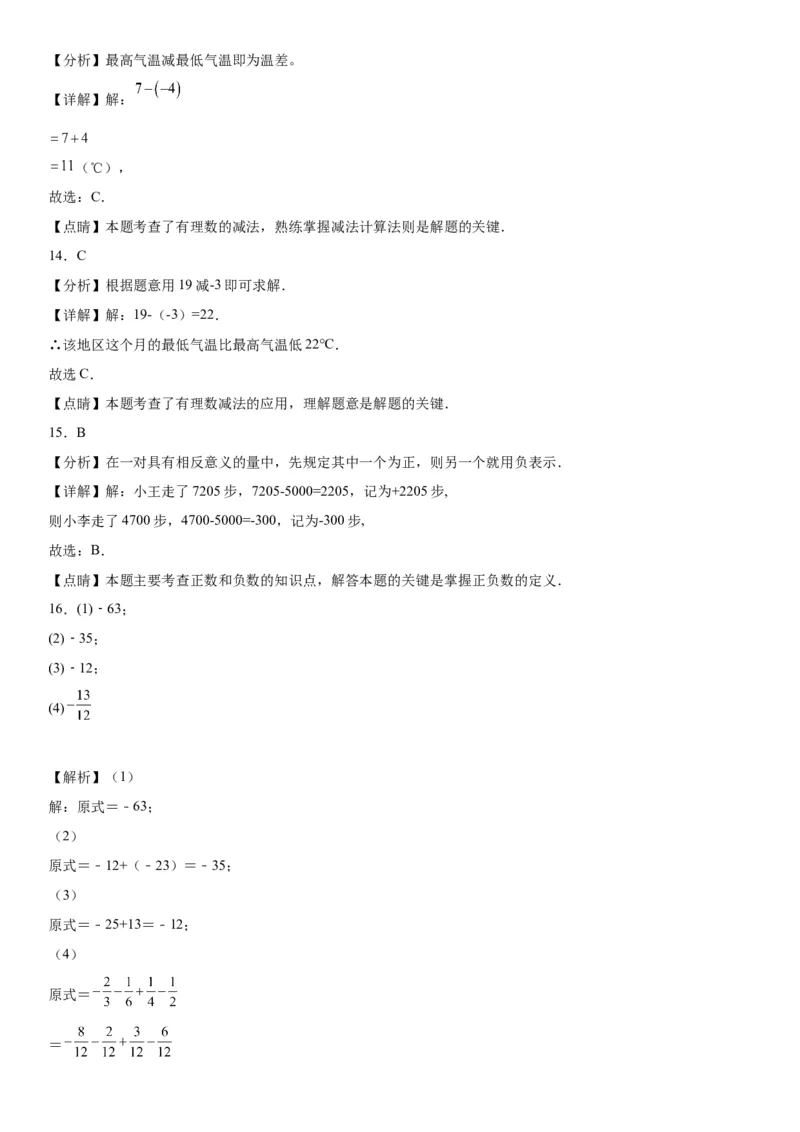 1.3有理数的加减法-2022-2023学年七年级数学上册《考点&bull;题型&bull;技巧》精讲与精练高分突破（人教版）_初中数学人教版_7上-初中数学人教版_7上-初中数学人教版（旧版）赠送_07专项讲练