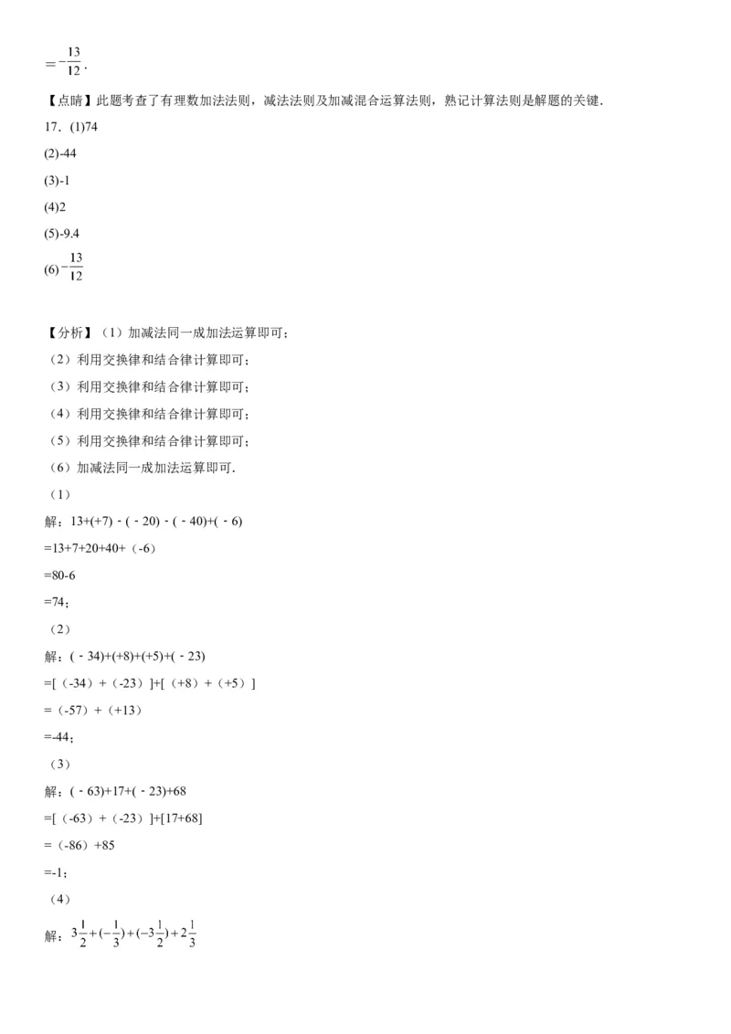 1.3有理数的加减法-2022-2023学年七年级数学上册《考点&bull;题型&bull;技巧》精讲与精练高分突破（人教版）_初中数学人教版_7上-初中数学人教版_7上-初中数学人教版（旧版）赠送_07专项讲练