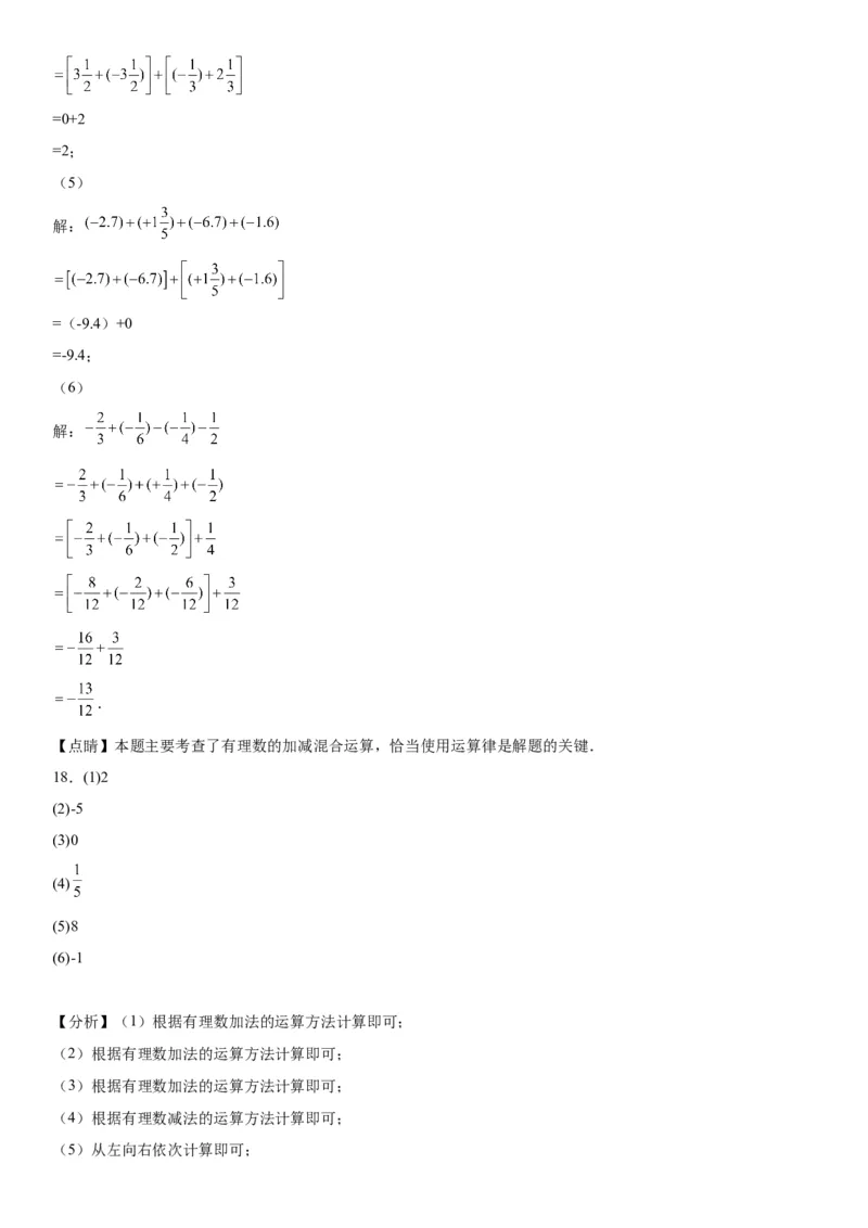1.3有理数的加减法-2022-2023学年七年级数学上册《考点&bull;题型&bull;技巧》精讲与精练高分突破（人教版）_初中数学人教版_7上-初中数学人教版_7上-初中数学人教版（旧版）赠送_07专项讲练