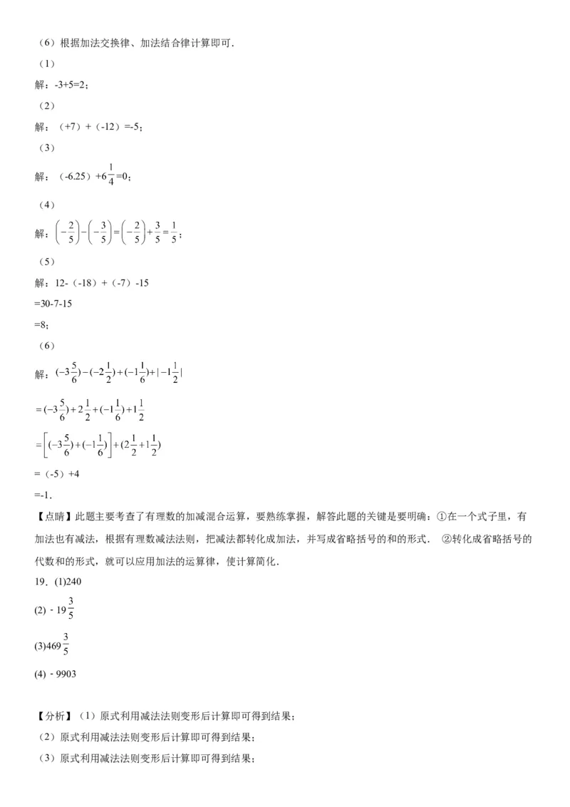 1.3有理数的加减法-2022-2023学年七年级数学上册《考点&bull;题型&bull;技巧》精讲与精练高分突破（人教版）_初中数学人教版_7上-初中数学人教版_7上-初中数学人教版（旧版）赠送_07专项讲练