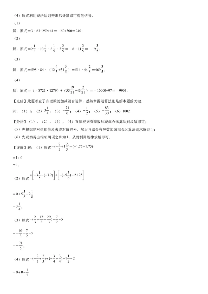 1.3有理数的加减法-2022-2023学年七年级数学上册《考点&bull;题型&bull;技巧》精讲与精练高分突破（人教版）_初中数学人教版_7上-初中数学人教版_7上-初中数学人教版（旧版）赠送_07专项讲练