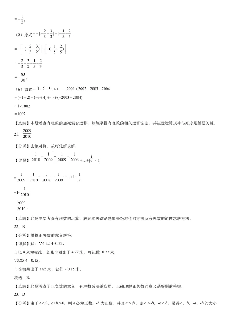 1.3有理数的加减法-2022-2023学年七年级数学上册《考点&bull;题型&bull;技巧》精讲与精练高分突破（人教版）_初中数学人教版_7上-初中数学人教版_7上-初中数学人教版（旧版）赠送_07专项讲练