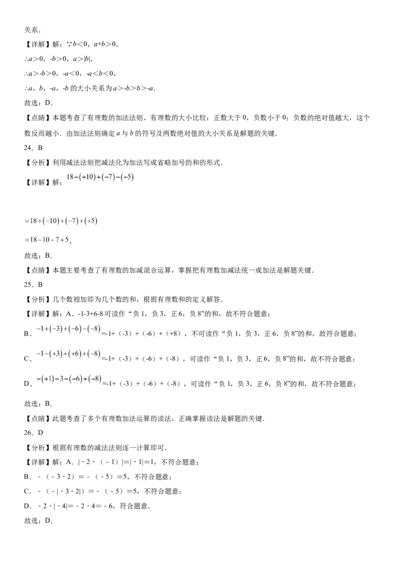 1.3有理数的加减法-2022-2023学年七年级数学上册《考点&bull;题型&bull;技巧》精讲与精练高分突破（人教版）_初中数学人教版_7上-初中数学人教版_7上-初中数学人教版（旧版）赠送_07专项讲练