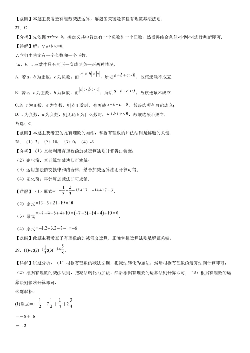 1.3有理数的加减法-2022-2023学年七年级数学上册《考点&bull;题型&bull;技巧》精讲与精练高分突破（人教版）_初中数学人教版_7上-初中数学人教版_7上-初中数学人教版（旧版）赠送_07专项讲练