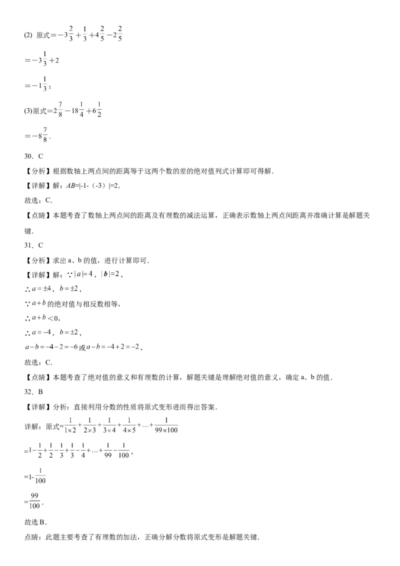 1.3有理数的加减法-2022-2023学年七年级数学上册《考点&bull;题型&bull;技巧》精讲与精练高分突破（人教版）_初中数学人教版_7上-初中数学人教版_7上-初中数学人教版（旧版）赠送_07专项讲练