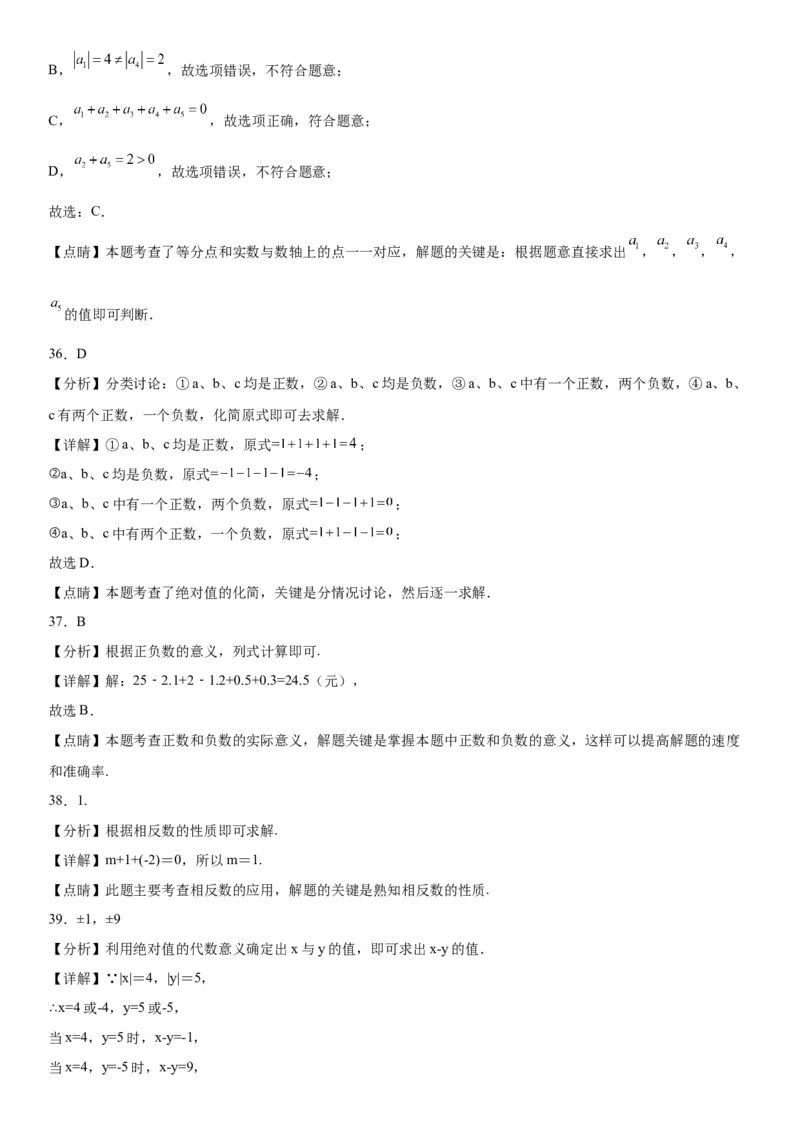 1.3有理数的加减法-2022-2023学年七年级数学上册《考点&bull;题型&bull;技巧》精讲与精练高分突破（人教版）_初中数学人教版_7上-初中数学人教版_7上-初中数学人教版（旧版）赠送_07专项讲练