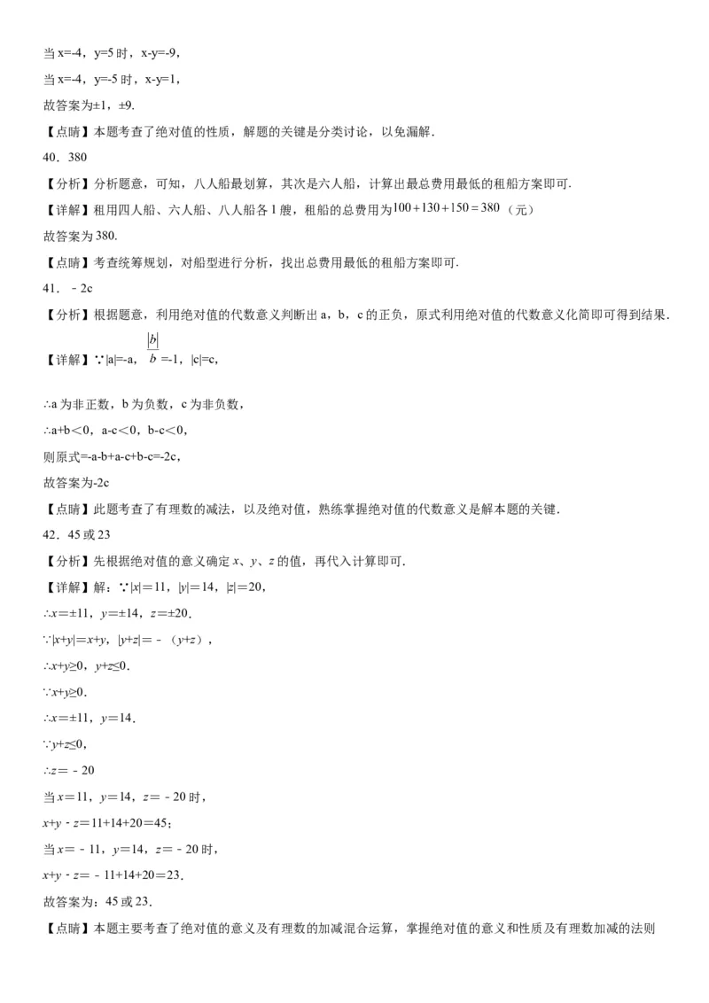 1.3有理数的加减法-2022-2023学年七年级数学上册《考点&bull;题型&bull;技巧》精讲与精练高分突破（人教版）_初中数学人教版_7上-初中数学人教版_7上-初中数学人教版（旧版）赠送_07专项讲练