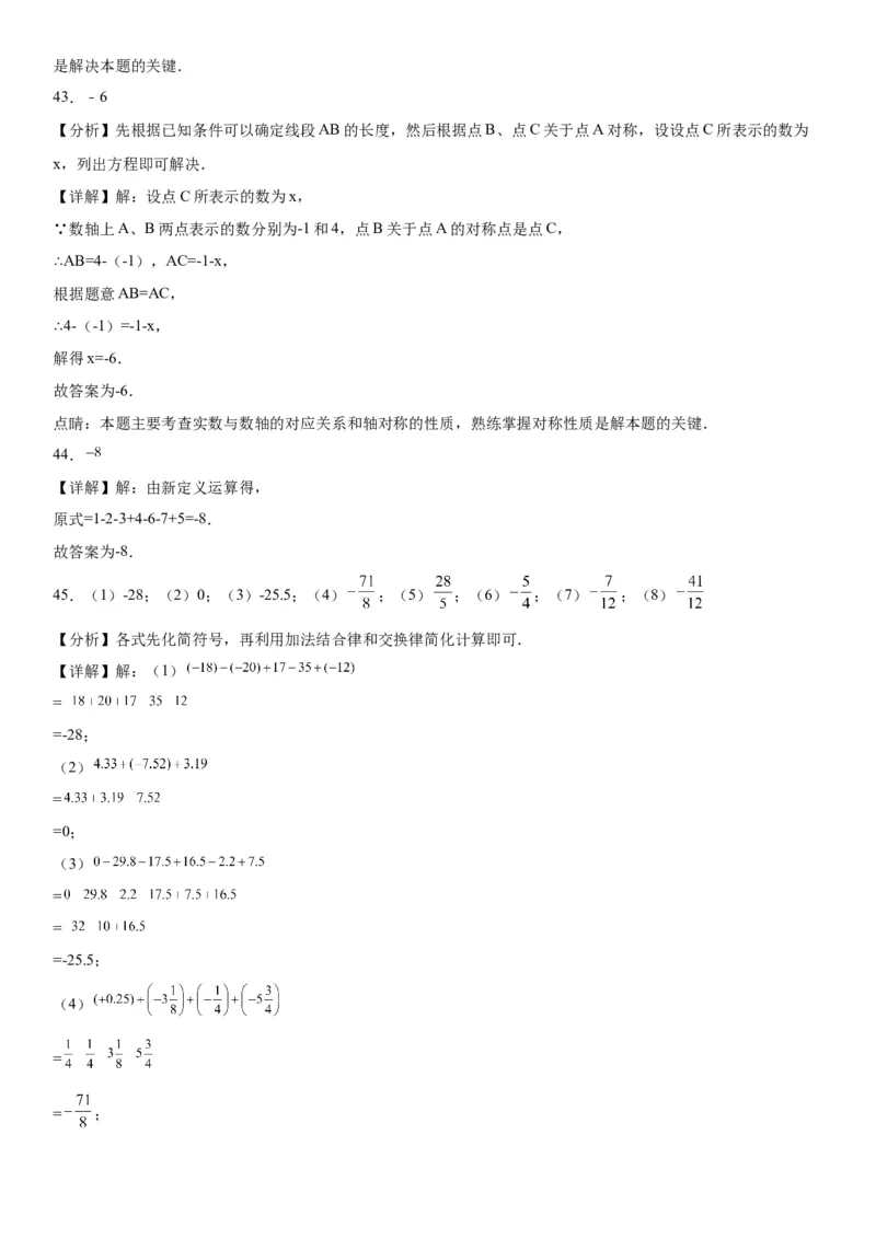 1.3有理数的加减法-2022-2023学年七年级数学上册《考点&bull;题型&bull;技巧》精讲与精练高分突破（人教版）_初中数学人教版_7上-初中数学人教版_7上-初中数学人教版（旧版）赠送_07专项讲练