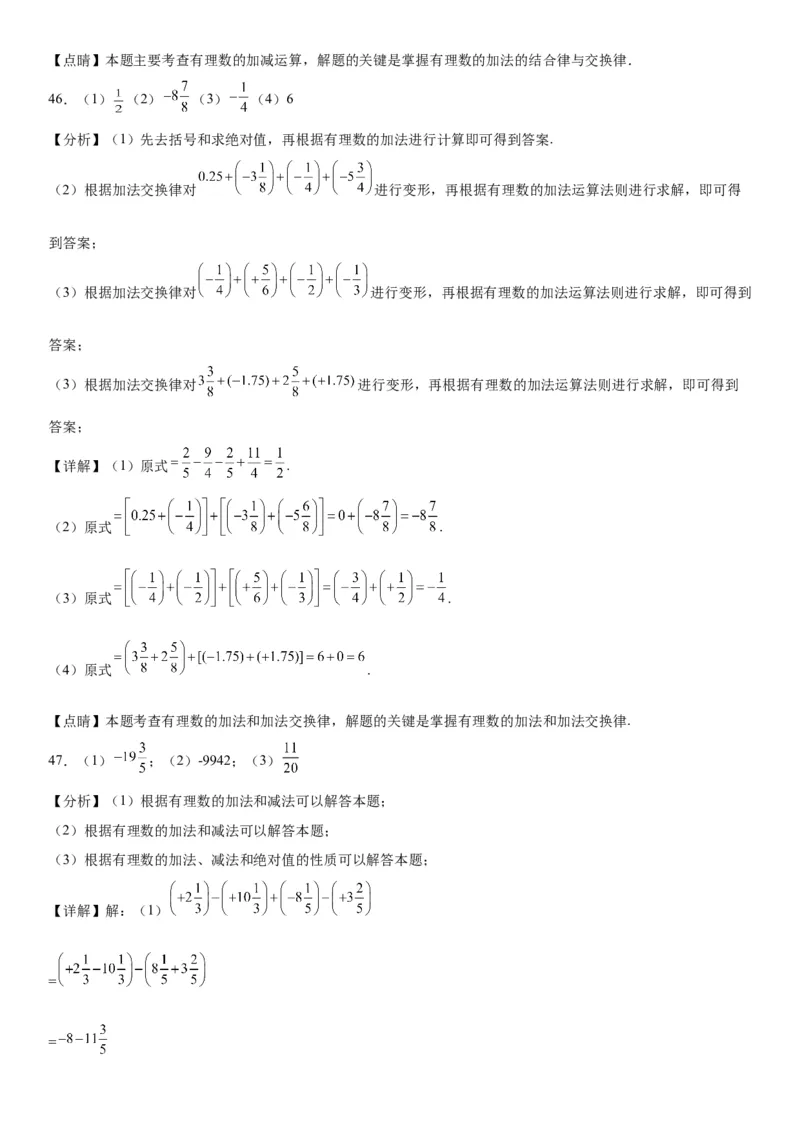 1.3有理数的加减法-2022-2023学年七年级数学上册《考点&bull;题型&bull;技巧》精讲与精练高分突破（人教版）_初中数学人教版_7上-初中数学人教版_7上-初中数学人教版（旧版）赠送_07专项讲练