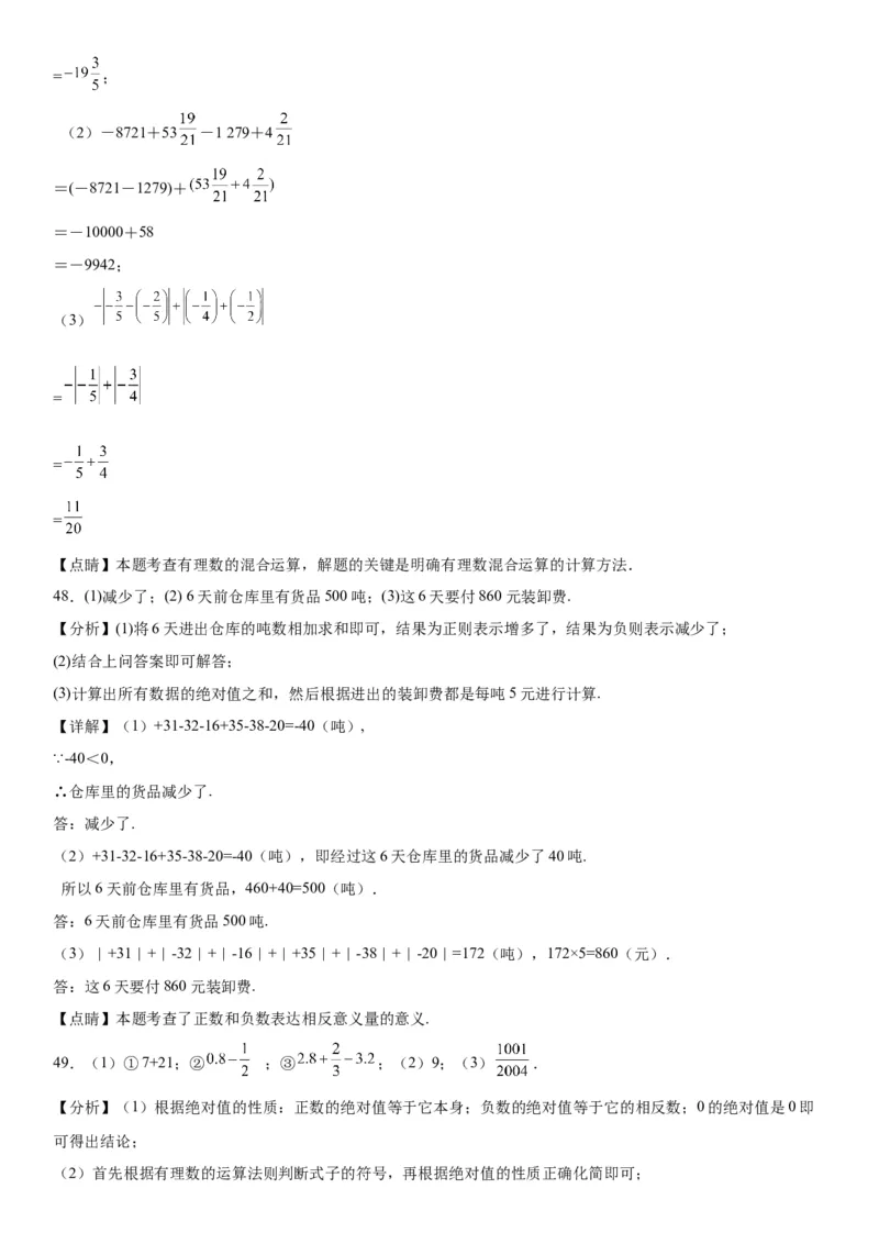 1.3有理数的加减法-2022-2023学年七年级数学上册《考点&bull;题型&bull;技巧》精讲与精练高分突破（人教版）_初中数学人教版_7上-初中数学人教版_7上-初中数学人教版（旧版）赠送_07专项讲练