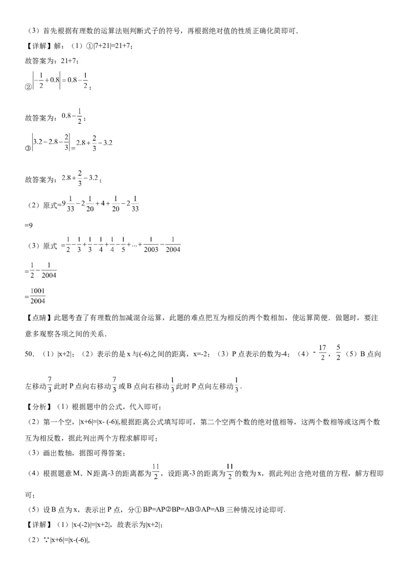 1.3有理数的加减法-2022-2023学年七年级数学上册《考点&bull;题型&bull;技巧》精讲与精练高分突破（人教版）_初中数学人教版_7上-初中数学人教版_7上-初中数学人教版（旧版）赠送_07专项讲练