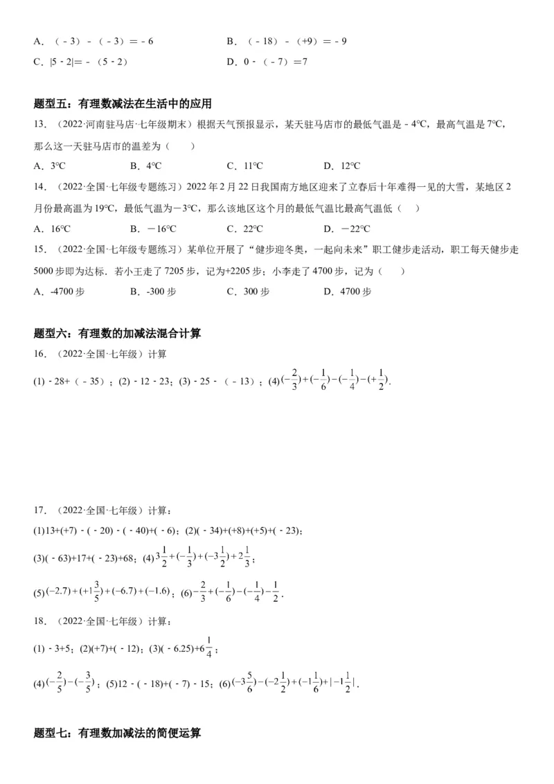 1.3有理数的加减法-2022-2023学年七年级数学上册《考点&bull;题型&bull;技巧》精讲与精练高分突破（人教版）_初中数学人教版_7上-初中数学人教版_7上-初中数学人教版（旧版）赠送_07专项讲练