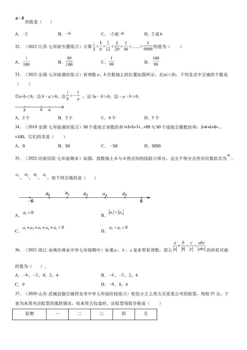 1.3有理数的加减法-2022-2023学年七年级数学上册《考点&bull;题型&bull;技巧》精讲与精练高分突破（人教版）_初中数学人教版_7上-初中数学人教版_7上-初中数学人教版（旧版）赠送_07专项讲练