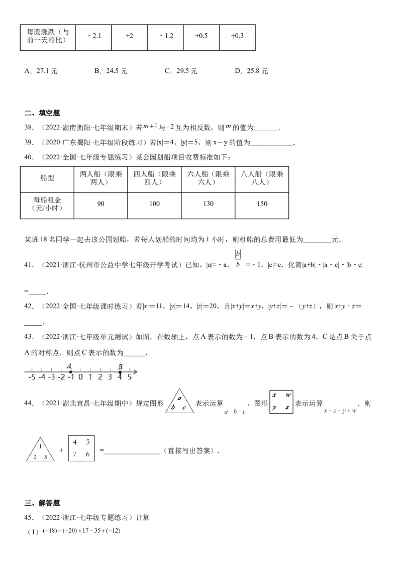 1.3有理数的加减法-2022-2023学年七年级数学上册《考点&bull;题型&bull;技巧》精讲与精练高分突破（人教版）_初中数学人教版_7上-初中数学人教版_7上-初中数学人教版（旧版）赠送_07专项讲练