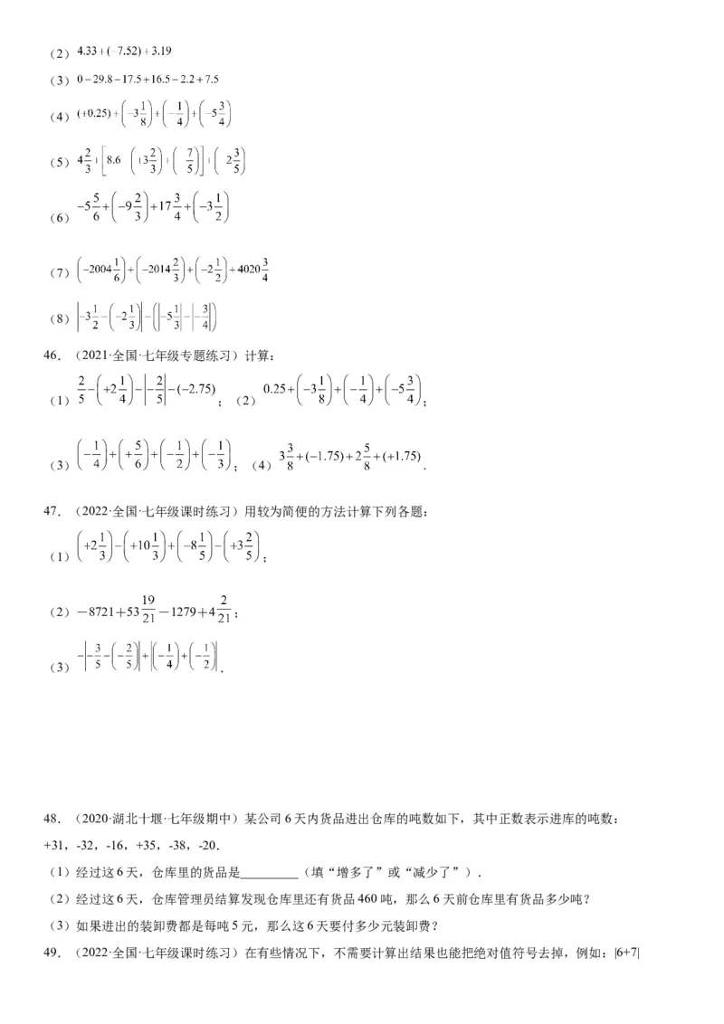 1.3有理数的加减法-2022-2023学年七年级数学上册《考点&bull;题型&bull;技巧》精讲与精练高分突破（人教版）_初中数学人教版_7上-初中数学人教版_7上-初中数学人教版（旧版）赠送_07专项讲练
