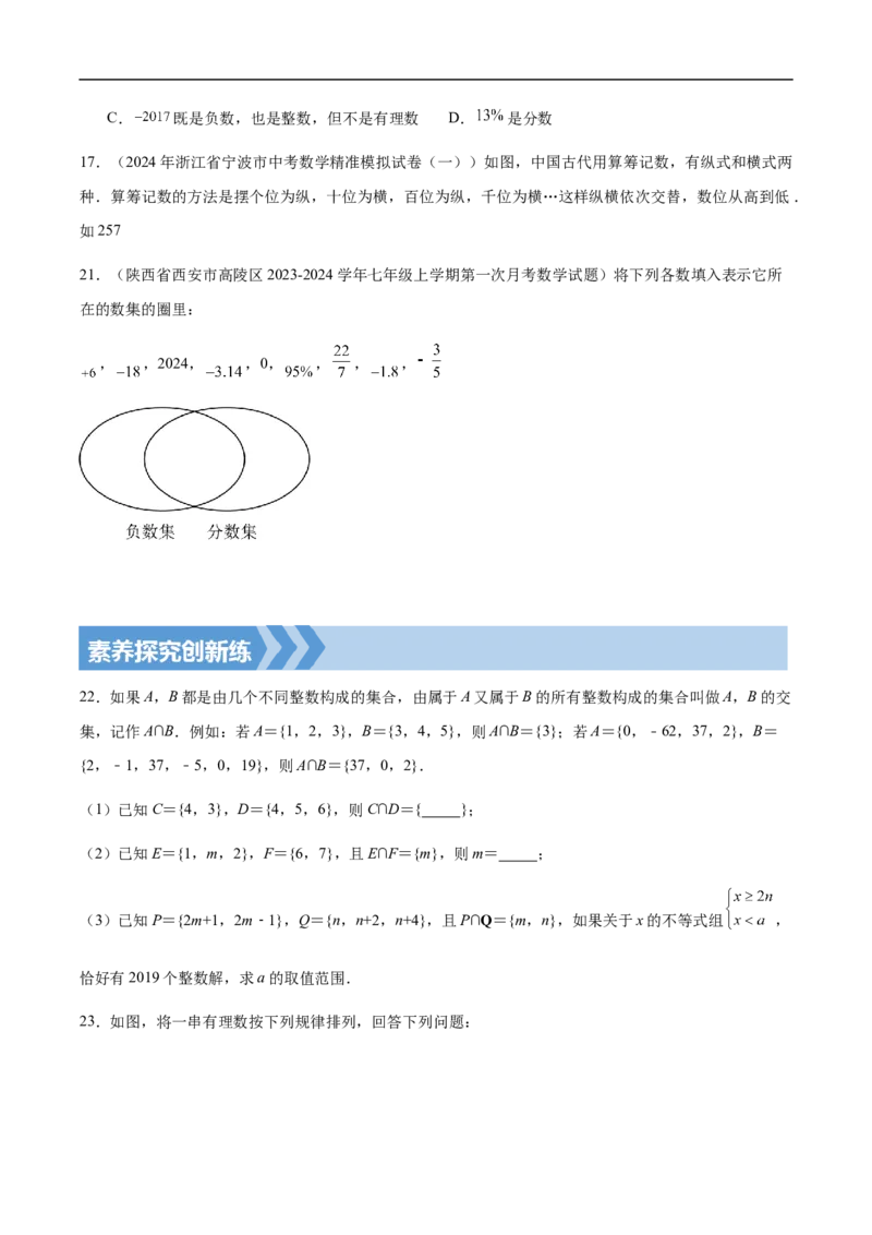 1.2.1有理数的概念（原卷版）_初中数学人教版_7上-初中数学人教版_7上-初中数学人教版（新版）_06习题试卷_同步练习_同步练习原卷+解析_第一章有理数