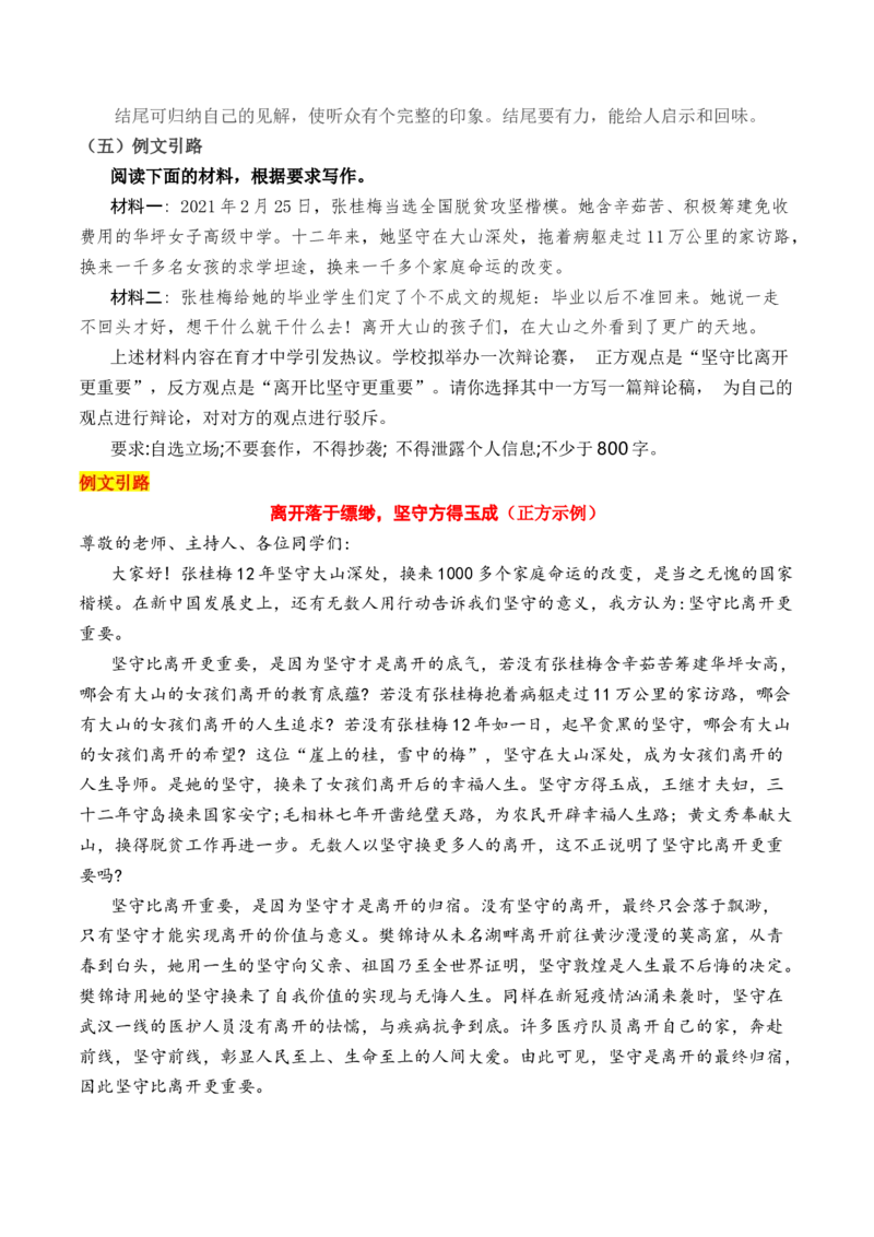 专题03：辩论稿的写作技法指导（统编版选必中册）_高语_高中语文_选择性必修中册_单元写作_第一单元理论的价值