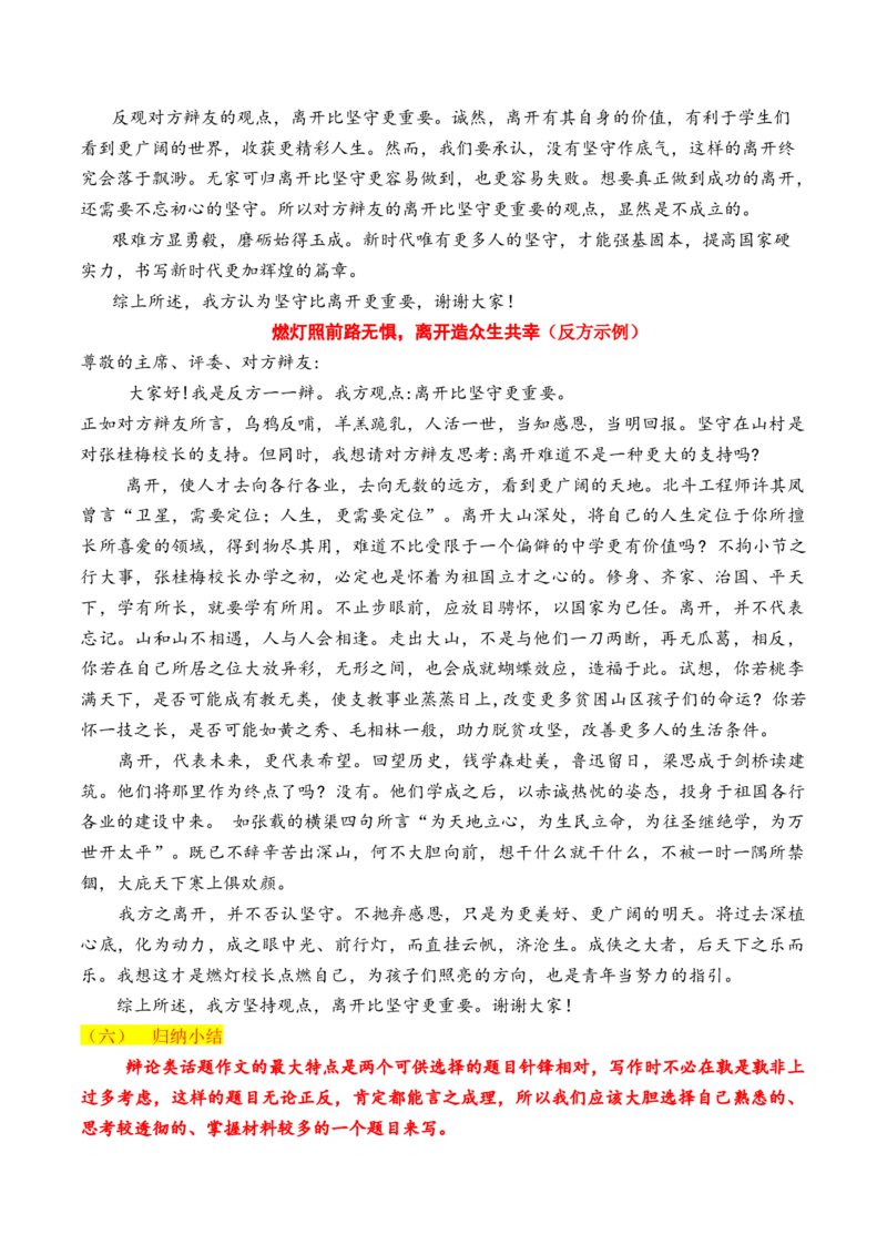 专题03：辩论稿的写作技法指导（统编版选必中册）_高语_高中语文_选择性必修中册_单元写作_第一单元理论的价值