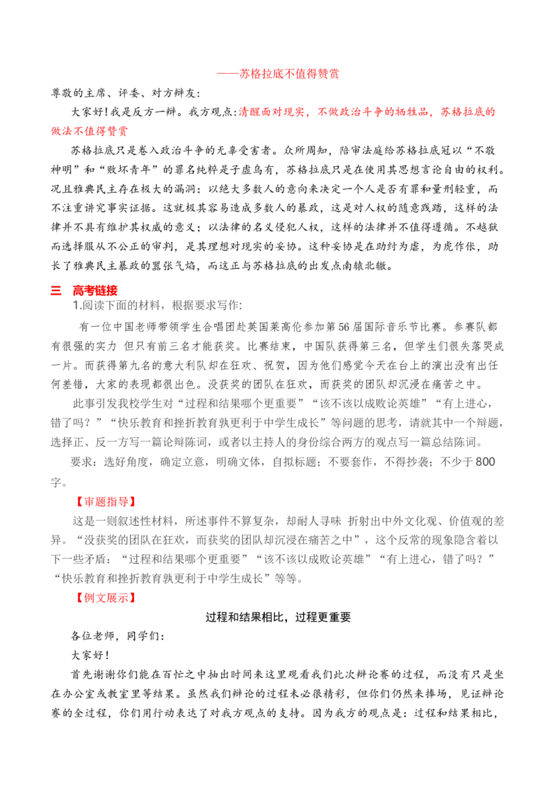 专题03：辩论稿的写作技法指导（统编版选必中册）_高语_高中语文_选择性必修中册_单元写作_第一单元理论的价值