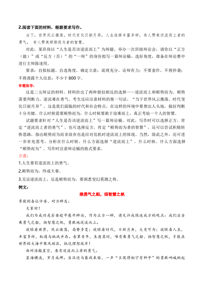 专题03：辩论稿的写作技法指导（统编版选必中册）_高语_高中语文_选择性必修中册_单元写作_第一单元理论的价值