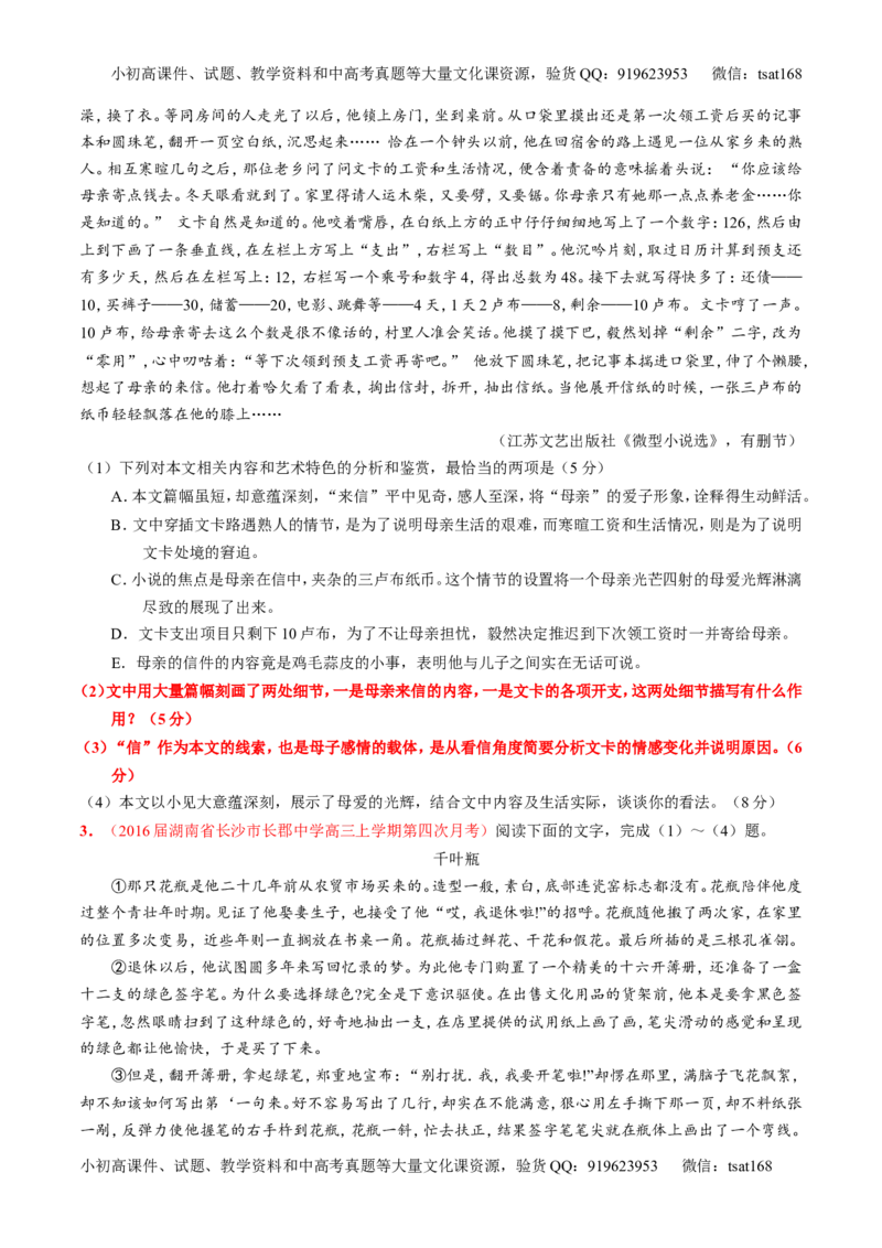 专题21小说阅读之环境情节（练）-2017年高考语文一轮复习讲练测（原卷版）_高语_1高中语文_2017年高考语文一轮复习讲练测（全套打包174份）