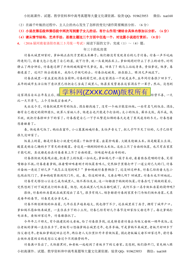 专题21小说阅读之环境情节（练）-2017年高考语文一轮复习讲练测（原卷版）_高语_1高中语文_2017年高考语文一轮复习讲练测（全套打包174份）