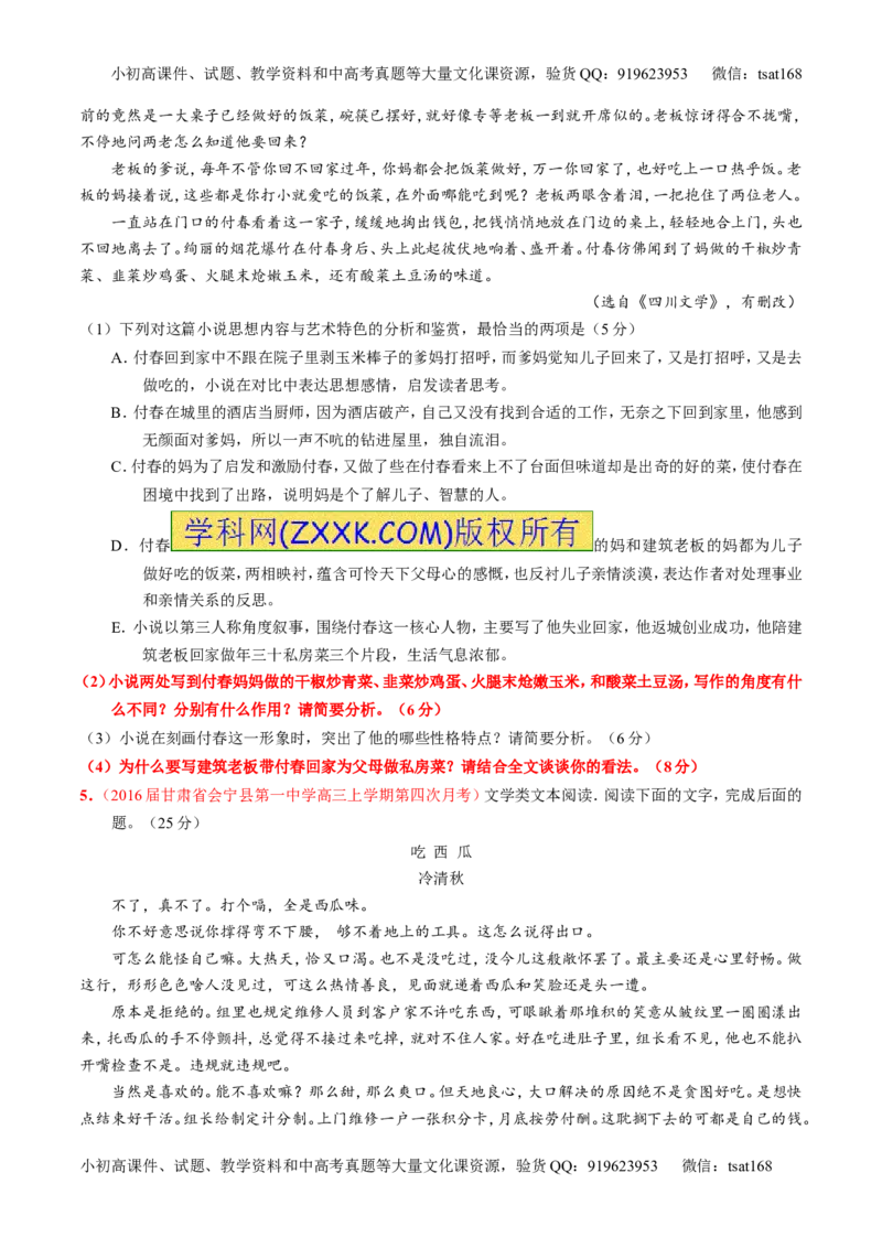 专题21小说阅读之环境情节（练）-2017年高考语文一轮复习讲练测（原卷版）_高语_1高中语文_2017年高考语文一轮复习讲练测（全套打包174份）