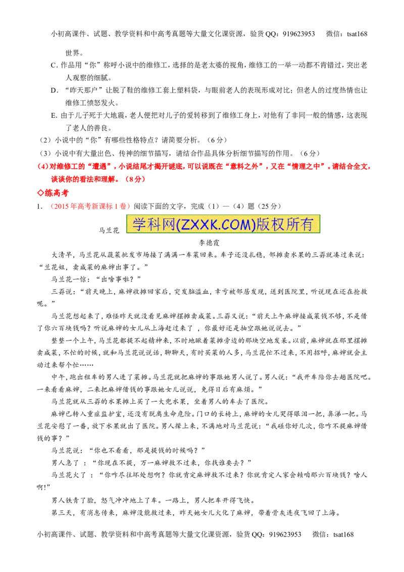 专题21小说阅读之环境情节（练）-2017年高考语文一轮复习讲练测（原卷版）_高语_1高中语文_2017年高考语文一轮复习讲练测（全套打包174份）