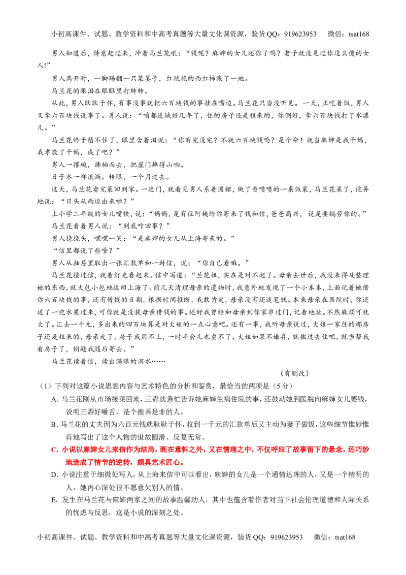 专题21小说阅读之环境情节（练）-2017年高考语文一轮复习讲练测（原卷版）_高语_1高中语文_2017年高考语文一轮复习讲练测（全套打包174份）